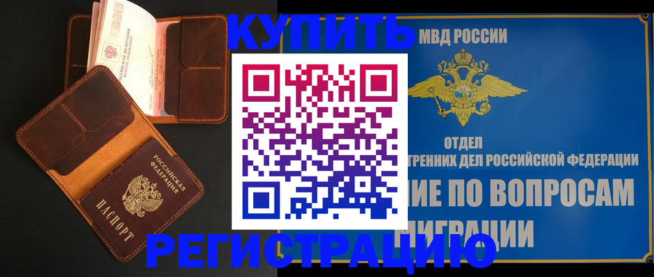 временная регистрация в квартире в Миньяре
