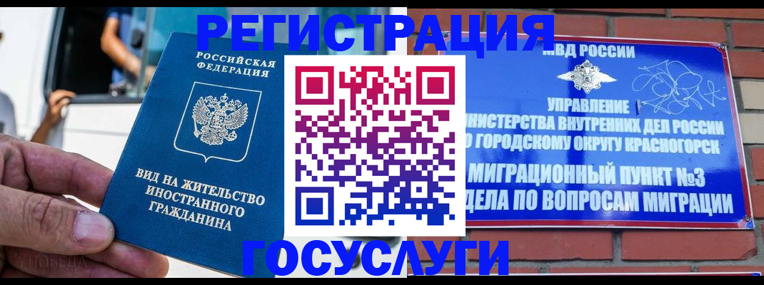 прописка иностранных граждан в Миньяре